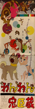 Load image into Gallery viewer, &quot;Doggie March&quot;, Original First Release Japanese Movie Poster 1963, Very Rare, STB Size 20x57&quot; (51x145cm) G233
