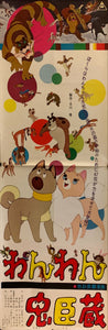 "Doggie March", Original First Release Japanese Movie Poster 1963, Very Rare, STB Size 20x57" (51x145cm) G233