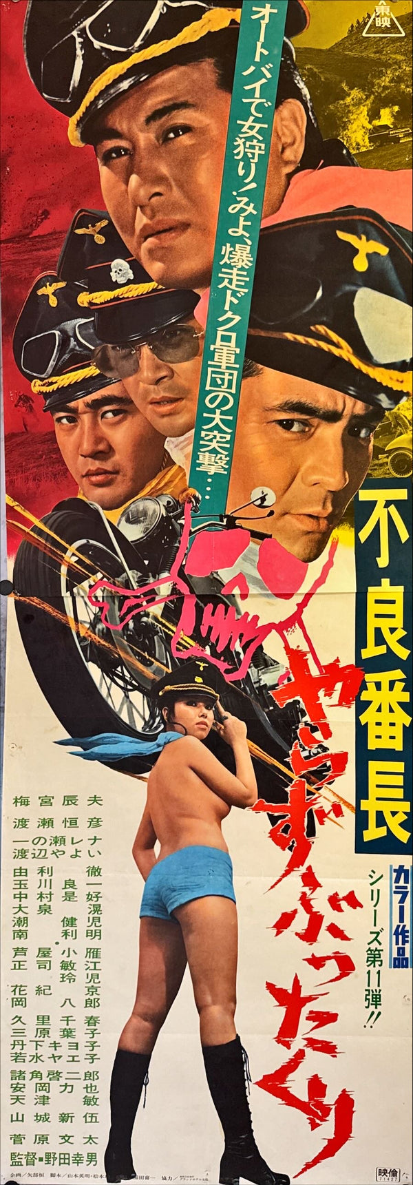 "Delinquent Boss: Machine Gun Massacre", Original Release Japanese Movie Poster 1971, STB Size 20x57" (51x145cm) L233