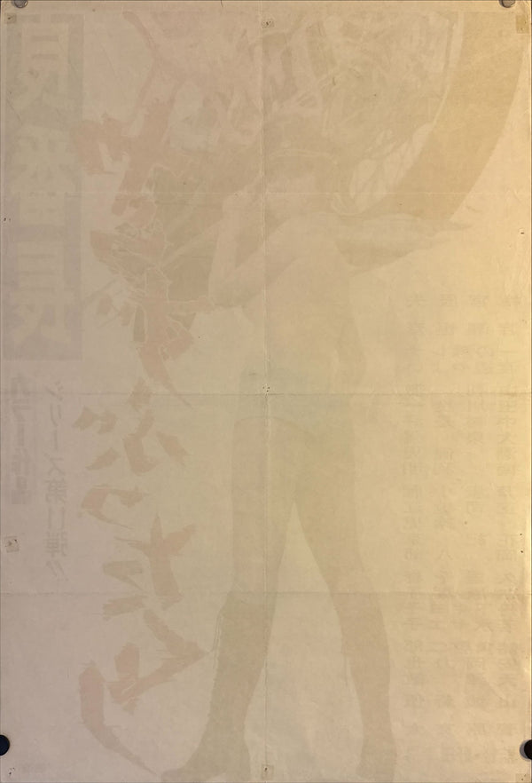"Delinquent Boss: Machine Gun Massacre", Original Release Japanese Movie Poster 1971, STB Size 20x57" (51x145cm) L233