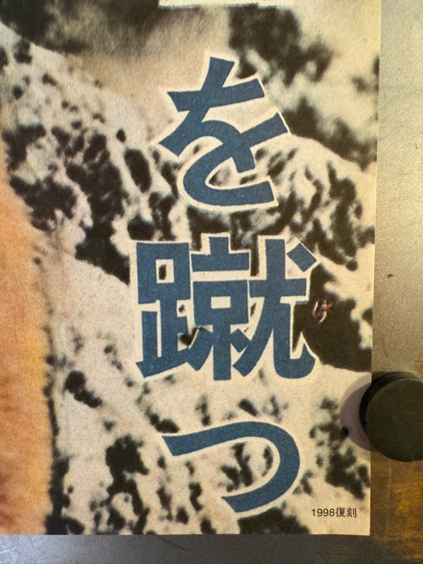 "The Abominable Snowman", Original VHS Release Japanese Movie Poster 1998, STB Size 20x57" (51x145cm) L236