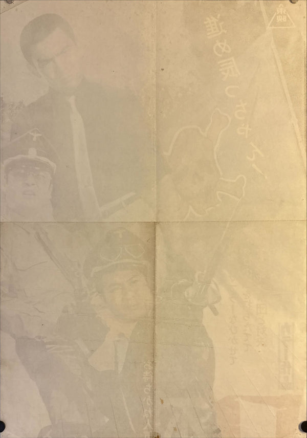 "Delinquent Boss: Hit the Road", Original Release Japanese Movie Poster 1971, STB Size 20x57" (51x145cm) L234
