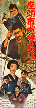 Load image into Gallery viewer, &quot;Samaritan Zatoichi&quot;, Original Release Japanese Movie Poster 1968, STB Size 20x57&quot; (51x145cm) L235
