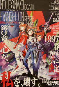 "Neon Genesis Evangelion: Death & Rebirth", Original Release Japanese Movie Poster 1997, B2 Size (51 x 73cm) E159