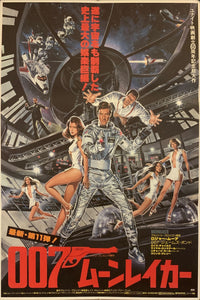 "Moonraker", Japanese James Bond Movie Poster, Original Release 1979, B2 Size (51 x 73cm) E98