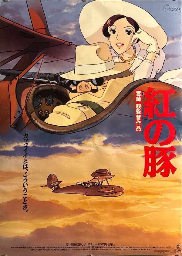 "Porco Rosso (Kurenai no Buta)", Original Release Japanese Movie Poster 1992, B2 Size (51 cm x 73 cm) L172 A