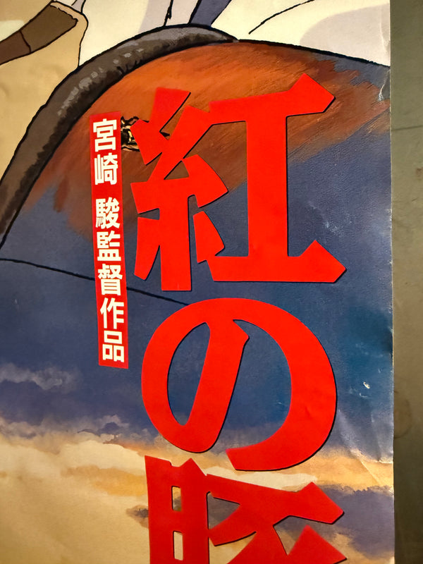 "Porco Rosso (Kurenai no Buta)", Original Release Japanese Movie Poster 1992, B2 Size (51 cm x 73 cm) L172 A