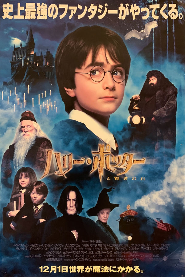 "Harry Potter and the Philosopher's Stone", Original Release Japanese Movie Poster 2001, B2 Size (51 x 73cm) G243