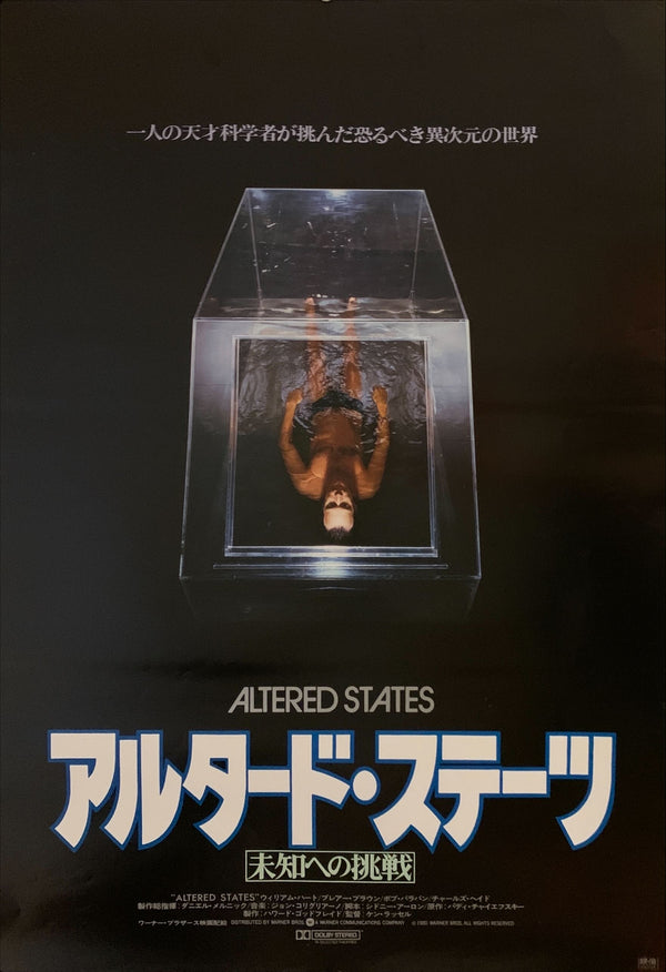 "Altered States", Original Release Japanese Movie Poster 1980, B2 Size (51 x 73cm) G246