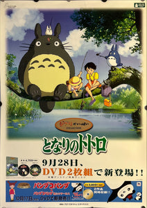 "My Neighbor Totoro", Original Release Japanese DVD Promotion Poster 2001, B2 Size (51 x 73cm) K181