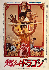 "Enter the Dragon", Original Release Japanese Movie Poster 1973, B2 Size (51 x 73cm) D68