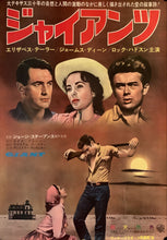 Load image into Gallery viewer, &quot;Giant&quot;, Original Re-Release Japanese Movie Poster 1971, B2 Size (51 x 73cm) H1
