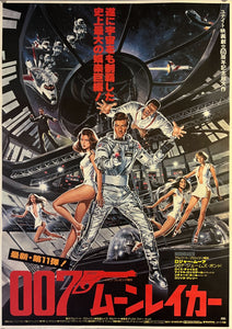 "Moonraker", Japanese James Bond Movie Poster, Original Release 1979, B2 Size (51 x 73cm) C218