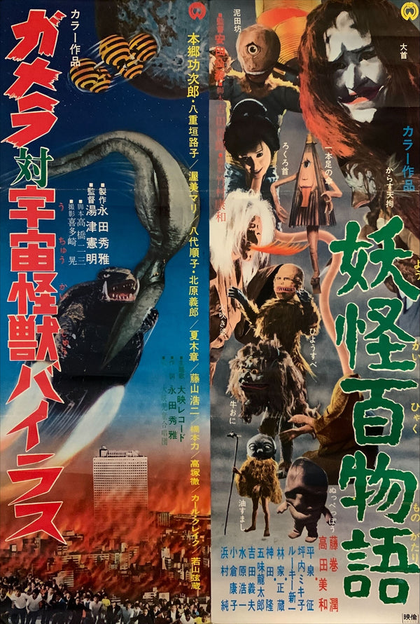 Double Bill Poster: "Gamera vs. Viras" and "Yokai Monsters: 100 Monsters", Original Release Japanese Movie Poster 1968, B2 Size (51 x 73cm) H3