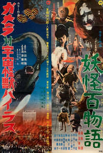 Double Bill Poster: "Gamera vs. Viras" and "Yokai Monsters: 100 Monsters", Original Release Japanese Movie Poster 1968, B2 Size (51 x 73cm) H3