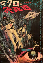 Load image into Gallery viewer, &quot;Fantastic Voyage&quot;, Original Release Japanese Movie Poster 1966, B2 Size (51 cm x 73 cm) H4
