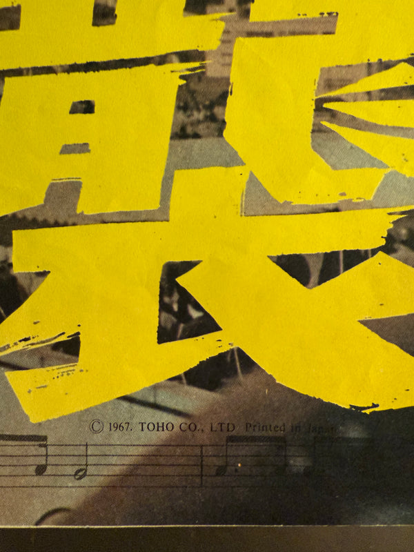 “King Kong Escapes” (キングコングの逆襲), 1967 Japanese B2 Poster (First Release), Ultra Rare, B2 Size (c. 51 × 73.5 cm) P118