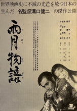 Load image into Gallery viewer, &quot;Ugetsu&quot;, Original Re-Release Japanese Movie Poster 1972, B2 Size (51 x 73cm) K254
