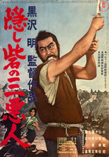 Load image into Gallery viewer, &quot;The Hidden Fortress&quot;, Original Re-Release Japanese Movie Poster 1968, B2 Size (51 x 73cm) K255
