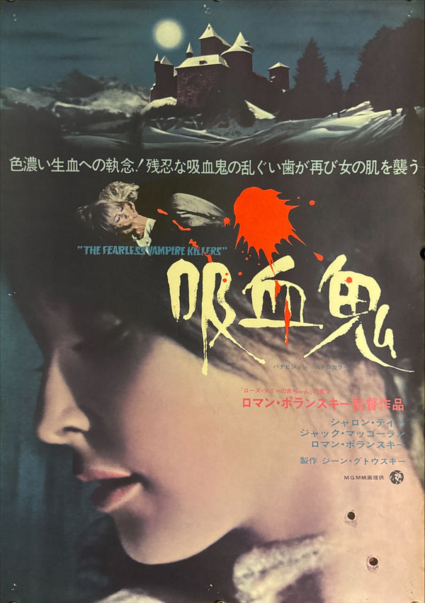 “The Fearless Vampire Killers” (吸血鬼), Original Japanese Movie Poster 1968, Very Rare, B2 Size (51 × 73 cm) P119