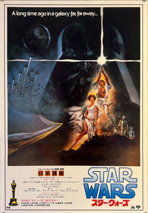 "Star Wars: A New Hope", Original Re-Release Japanese Movie Poster 1982, B2 Size (51 x 73cm) K256