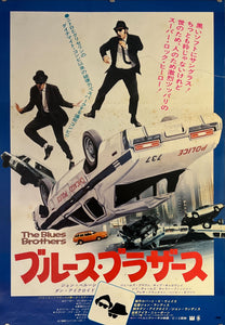 "The Blues Brothers", Original Release Japanese Poster 1980, B2 Size (51 x 73cm) F150