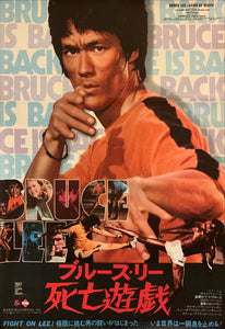 "Game of Death", Original Release Japanese Movie Poster 1978, B2 Size (51 x 73cm) H7