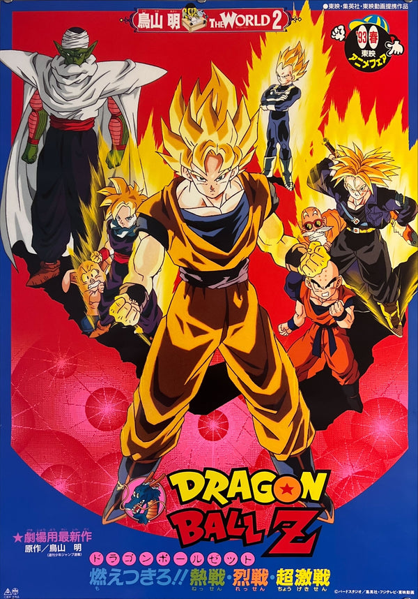 "Dragon Ball Z: The Legendary Super Saiyan", Original Release Japanese Movie Poster 1993, B2 Size (51 x 73 cm) K258