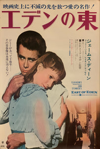 "East of Eden", Original Re-Release Japanese Movie Poster 1972, B2 Size (51 x 73cm) H10