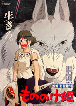 Load image into Gallery viewer, &quot;Princess Mononoke&quot;, Original First Release Japanese Movie Poster 1997, B2 Size (51 x 73cm) G177
