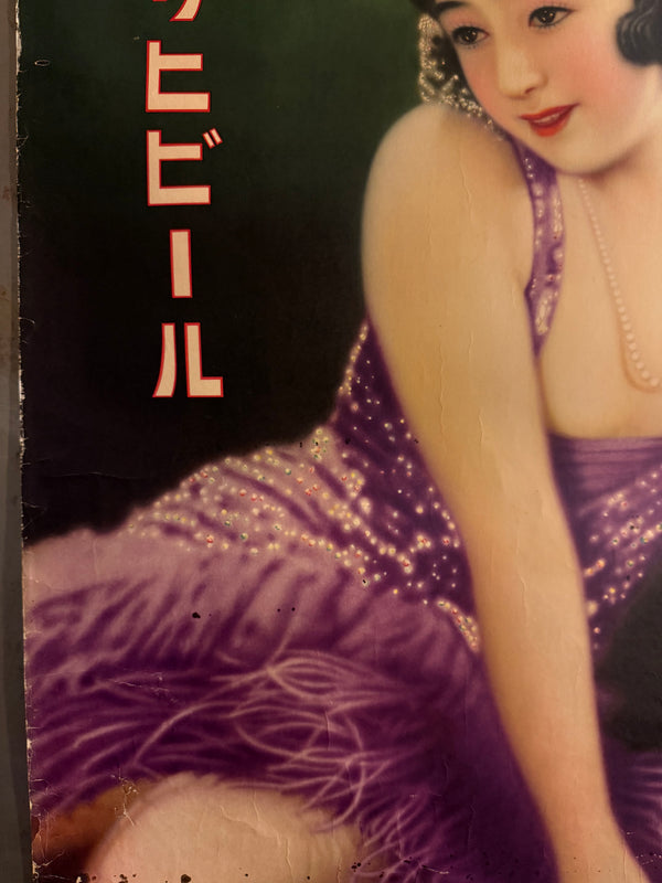 “Asahi Beer – Dancer in Purple Dress (アサヒビール踊り子)” – Original Pre‑War Japanese Advertising Poster, circa 1930 (Early Shōwa), Ultra Rare, Museum‑Grade HB‑Process Offset Lithographic Poster (c. 61 × 91 cm)