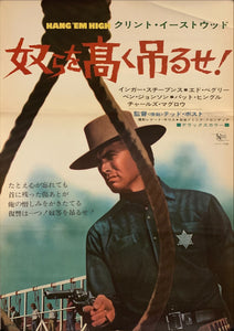 "Hang `Em High", Original Release Japanese Movie Poster 1968, B2 Size (51 x 73cm) H12