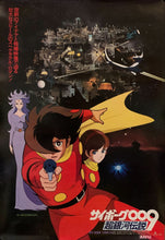 Load image into Gallery viewer, &quot;Cyborg 009: Legend of the Super Vortex&quot;, Original Release Japanese Movie Poster 1980, B2 Size (51 x 73cm) H13
