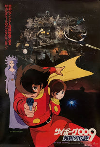 "Cyborg 009: Legend of the Super Vortex", Original Release Japanese Movie Poster 1980, B2 Size (51 x 73cm) H13