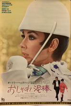 Load image into Gallery viewer, &quot;How to Steal a Million&quot;, Original Release Japanese Movie Poster 1966, B2 Size (51 x 73cm) H16
