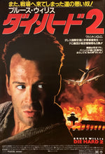 Load image into Gallery viewer, &quot;Die Hard 2&quot;, Original Release Japanese Movie Poster 1990, B2 Size (51 x 73cm) H17, H43
