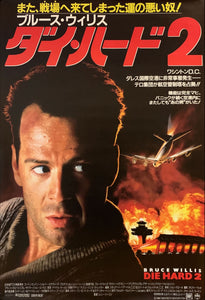 "Die Hard 2", Original Release Japanese Movie Poster 1990, B2 Size (51 x 73cm) H17, H43