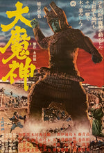 Load image into Gallery viewer, &quot;Daimajin&quot;, Original Release Japanese Movie Poster 1966, B2 Size (51 x 73cm) H20
