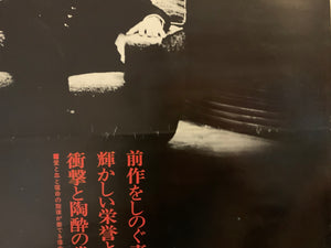 "The Godfather 2", Original Release Japanese Movie Poster 1975, B2 Size (51 x 73cm) H21