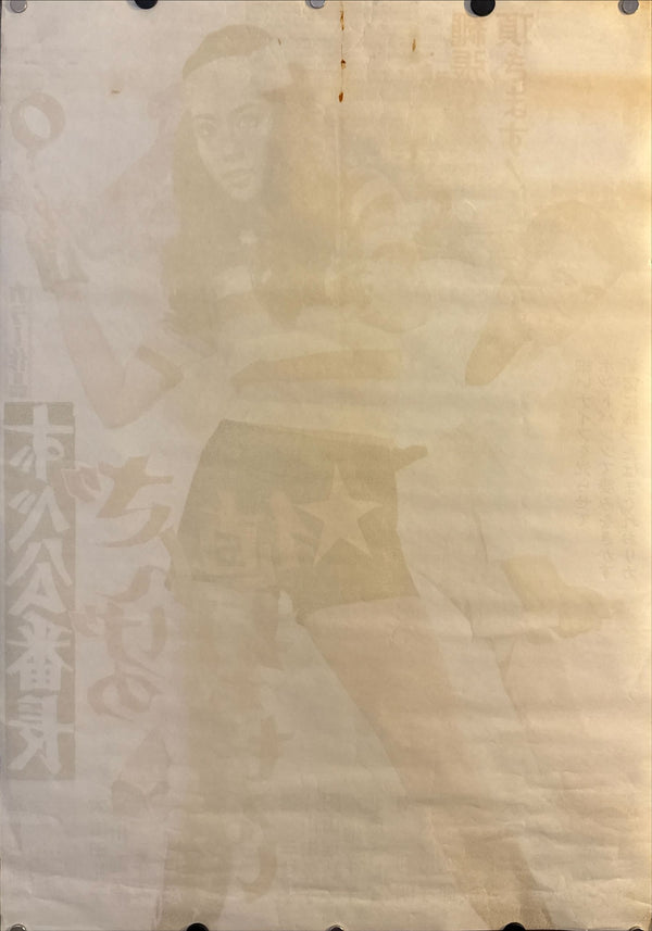 “Delinquent Girl Boss: Worthless to Confess” (ずべ公番長 ざんげの値打ちもない), Original Japanese B2 Movie Poster 1971, B2 Size (c. 51 × 73 cm) O565