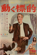 Load image into Gallery viewer, &quot;Harper&quot;, Original First Release Japanese Movie Poster 1966, B2 Size (51 x 73cm) H26
