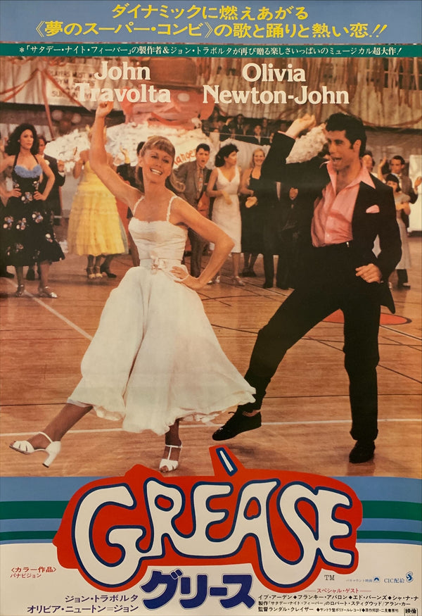 "Grease", Original Release Japanese Movie Poster 1978, B2 Size (51 x 73cm) H27