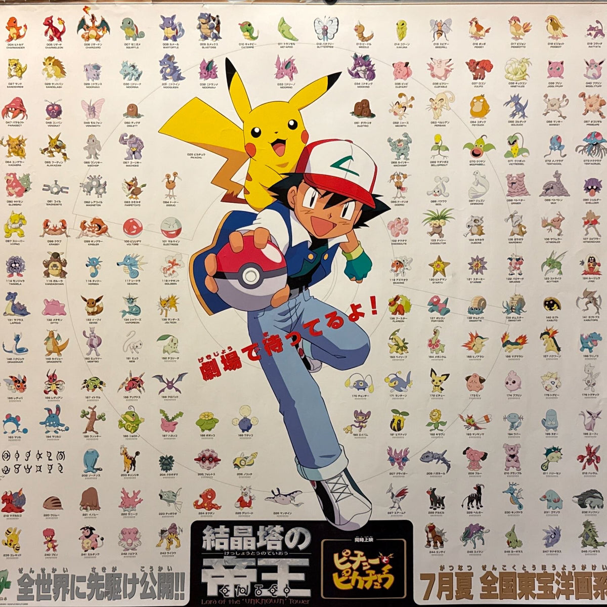 “Pokémon 3: The Movie – Lord of the ‘UNKNOWN’ Tower: Entei” (劇場版ポケットモン ...