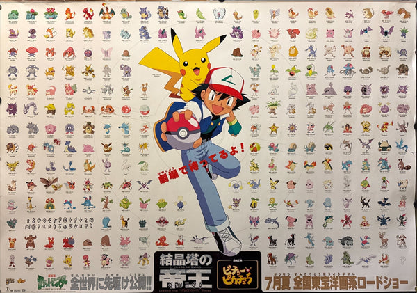 “Pokémon 3: The Movie – Lord of the ‘UNKNOWN’ Tower: Entei” (劇場版ポケットモンスター 結晶塔の帝王, Gekijōban Pocket Monsters: Kesshō-tō no Teiō), Original Release Japanese B1 Movie Poster 2000, B1 Size (c. 73 × 103 cm) AA5