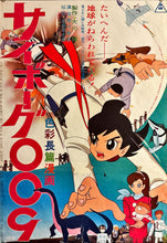 Load image into Gallery viewer, &quot;Cyborg 009&quot;, Original Release Japanese Movie Poster 1966, B2 Size (51 x 73cm) L245
