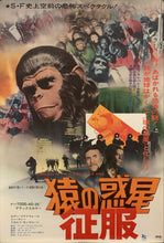 Load image into Gallery viewer, &quot;Conquest of the Planet of the Apes&quot;, Original Release Japanese Movie Poster 1972, B2 Size (51 x 73cm) H35
