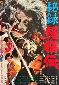 "The Haunted Castle", (Hiroku kaibyô-den) Original Release Japanese Movie Poster 1969, B2 Size (51 x 73cm) L244