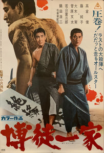 "House of Gamblers", Original Release Japanese Movie Poster 1970, B2 Size (51 x 73cm) H36