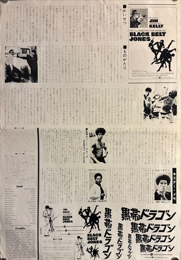 "Black Belt Jones (黒帯ドラゴン)", Original Japanese Movie Poster 1974, First Release, B3 Size (36 × 51 cm) N177