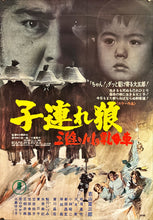 Load image into Gallery viewer, &quot;Lone Wolf and Cub: Baby Cart at the River Styx&quot;, Original Release Japanese Movie Poster 1972, B2 Size (51 x 73cm) F97
